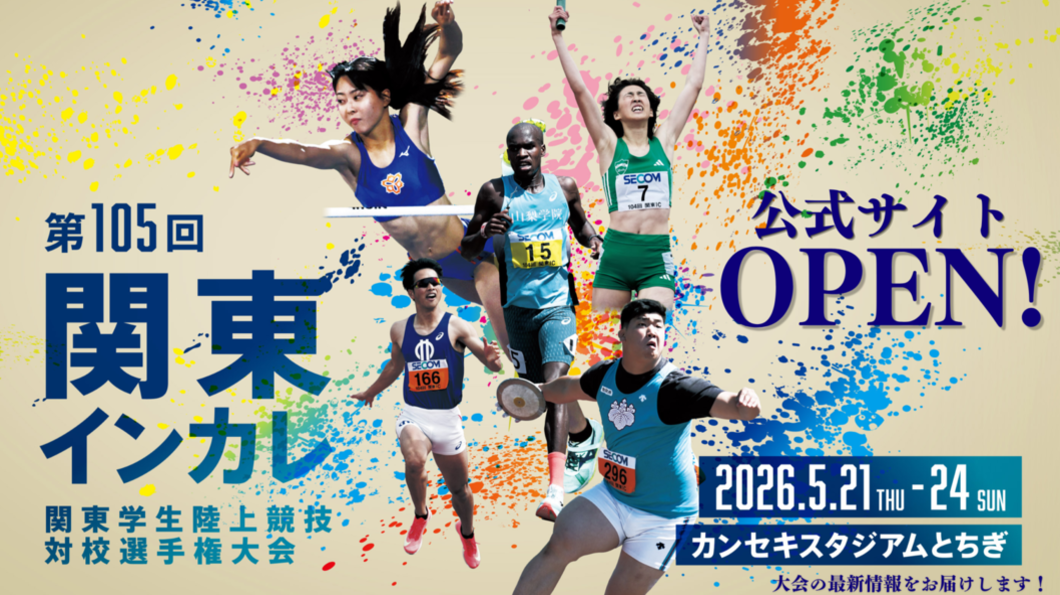 関東IC　公式サイト